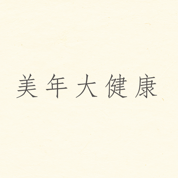 凝聚你我 共創(chuàng)未來