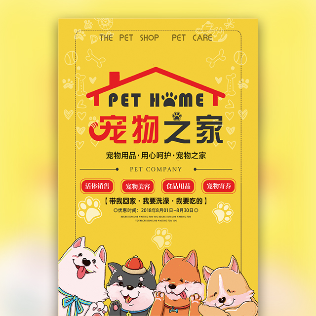 寵物之家寵物店開(kāi)業(yè)宣傳活動(dòng)寵物理發(fā)護(hù) 寵物店寵物用品寄養(yǎng)動(dòng)物