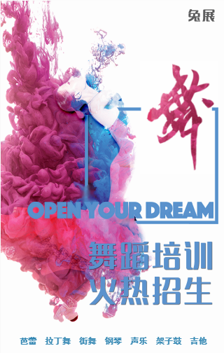 昭通风痕舞蹈培训学校教师招聘信息