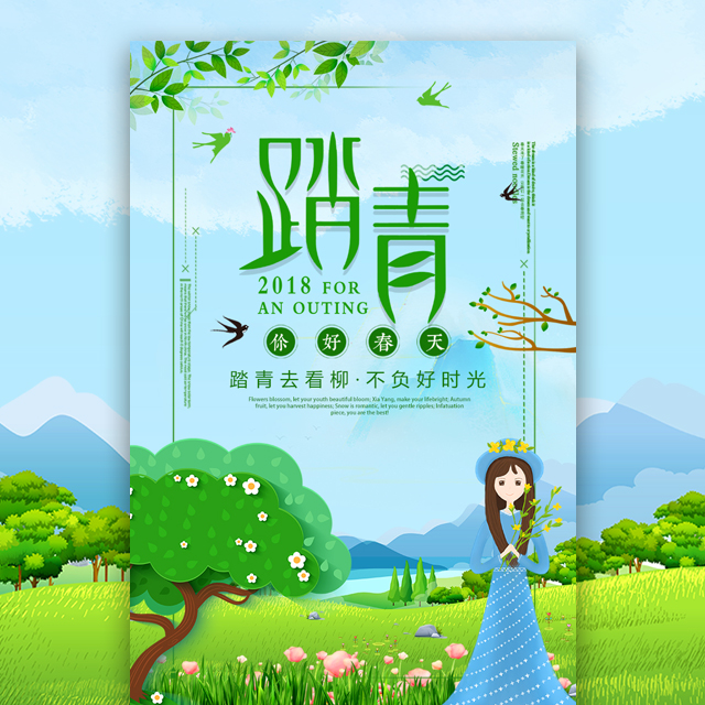 幼兒園學校春游踏青旅行出游記踏青春游旅游旅行學校清明春季旅游