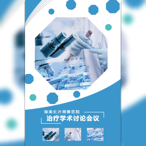 2019年運城市骨質疏松與骨礦鹽疾病學會年會（第三屆）的通知