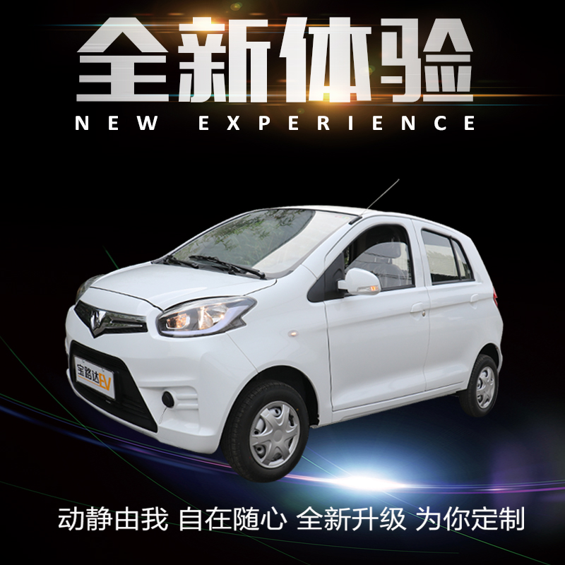 寶路達(dá)高端品牌電動(dòng)汽車(chē)