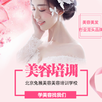 容美發化妝美甲形象設計皮膚管理美容院招生招聘培訓學生學技術