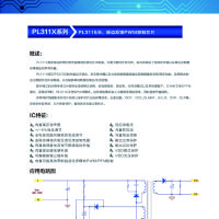 PL311X:原邊反饋PWN控制芯片