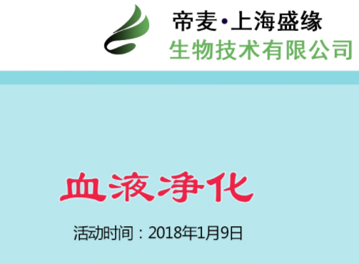 帝麦·血液净化 健康的守护者！
