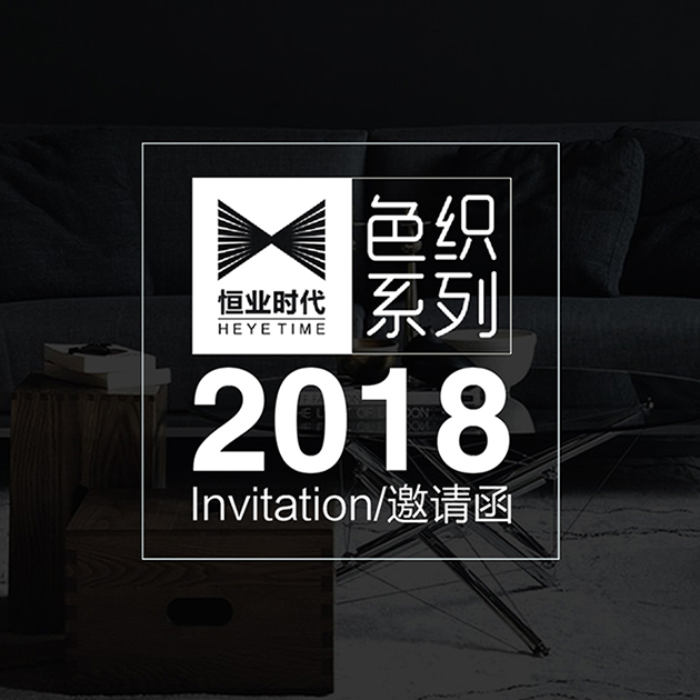 2017恒业时代《彩纱织旅》巡回展-相约·安吉