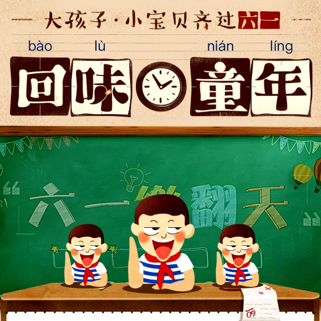 珍妮优回味童年趣味测试时光机