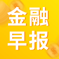 金融早報