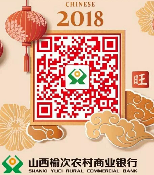 榆次農商銀行