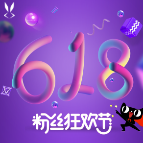 618購(gòu)物促銷模板