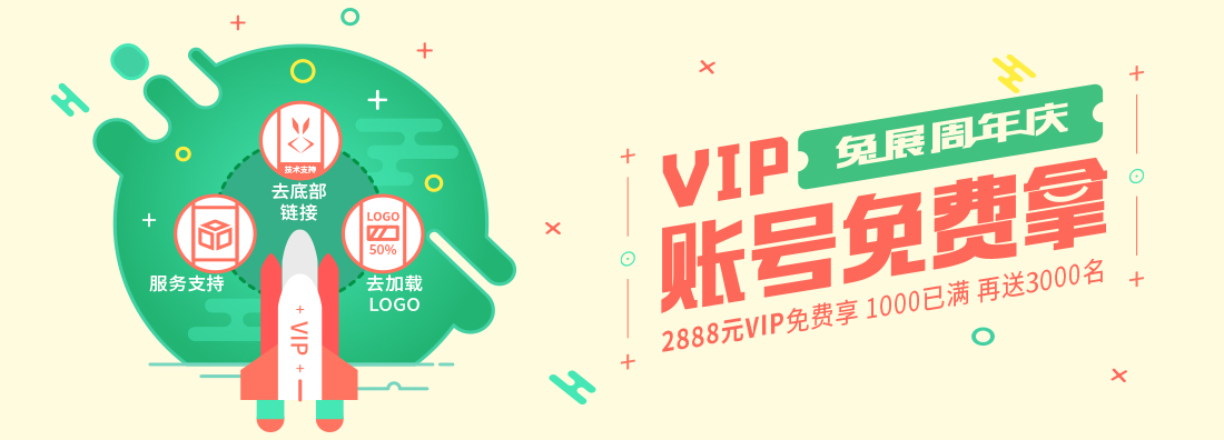 免費(fèi)領(lǐng)取價(jià)值2888元三個月VIP特權(quán)-兔展周年慶