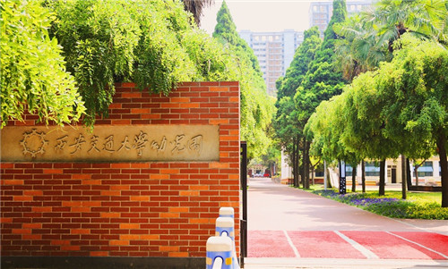 西安交通大學(xué)幼兒園