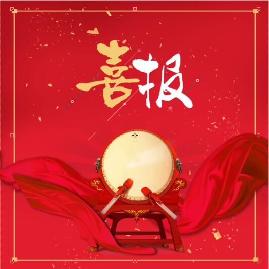 热烈祝贺高佩璇主席荣任全国政协委员