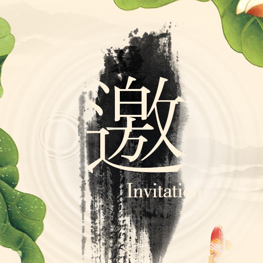 2018年绿美善膳食文化行