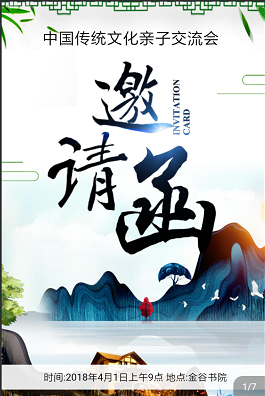 中國傳統(tǒng)文化親子交流會邀請函