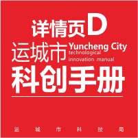 D2-8夏縣水頭工業(yè)園區(qū)