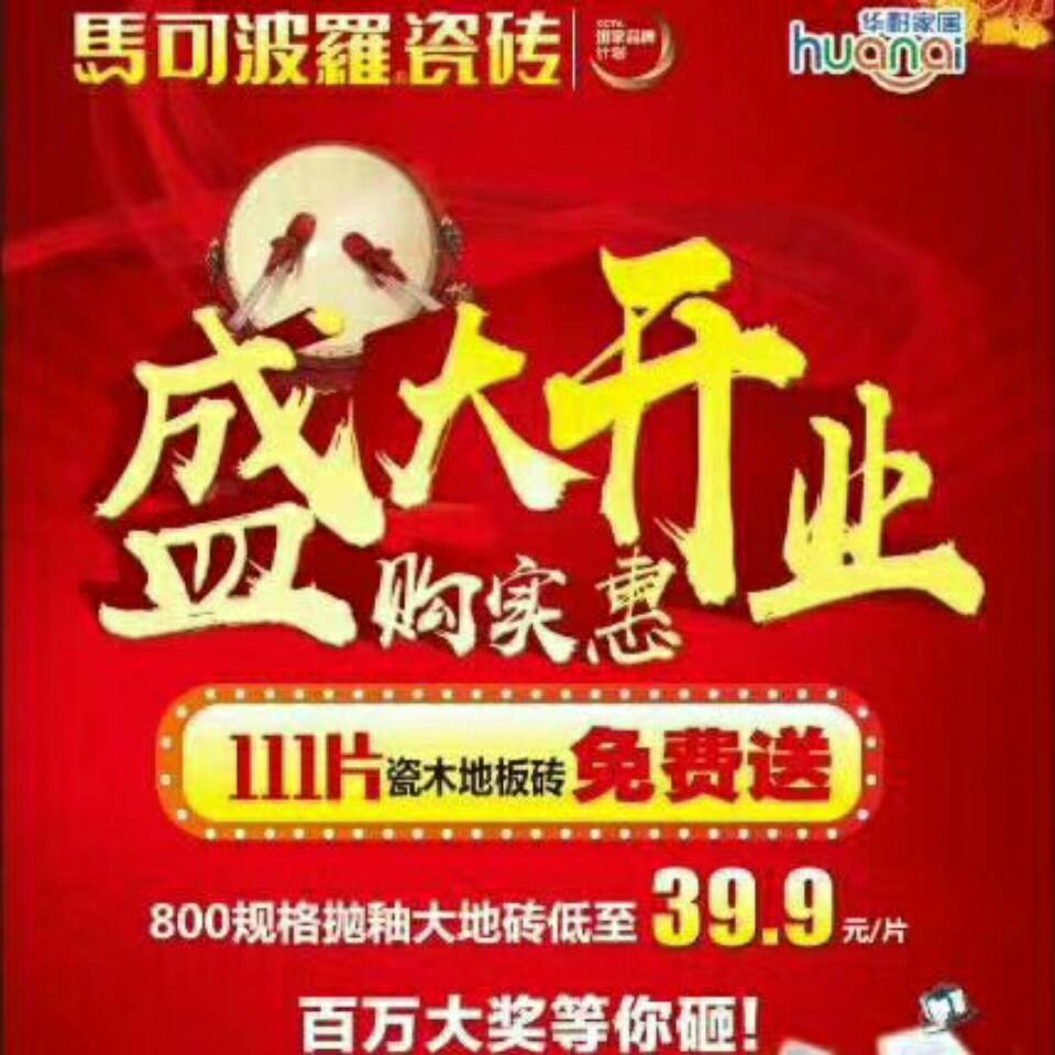任丘馬可波羅盛大開業(yè)！