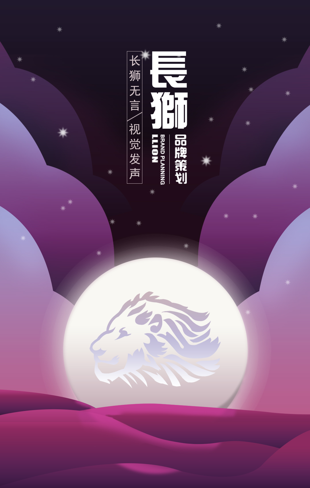 長(zhǎng)獅 品牌策劃