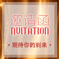 簡約大方，低調(diào)奢華 會議邀請函，產(chǎn)品邀請函