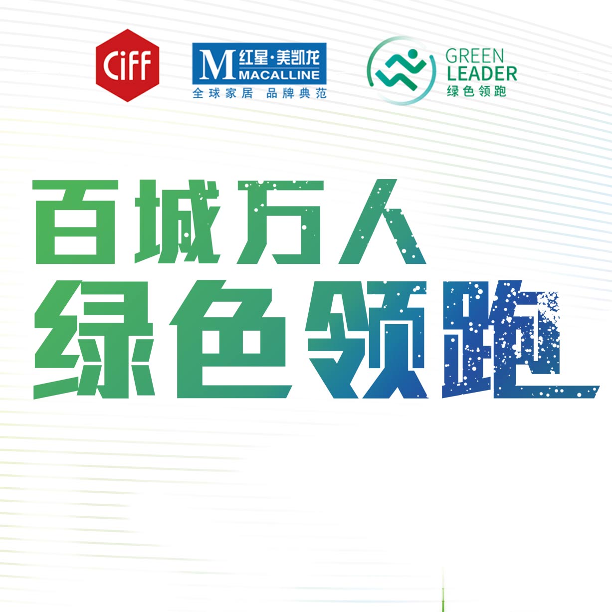 昆明红星美凯龙百城万人跑，我在滇池等您