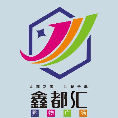 永濟(jì)不夜城·鑫都匯全國招商