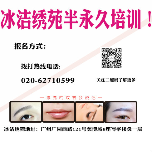 冰潔繡苑紋繡培訓
