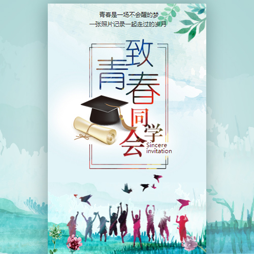 歇馬中學98班20年首聚邀請
