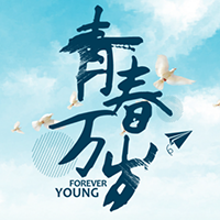 还不快看！！98届黄花塘中学校友聚会就差你啦！