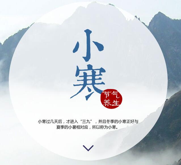 小寒節(jié)氣養(yǎng)生