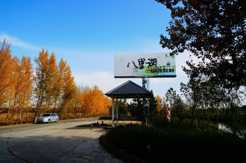 最美八里湖