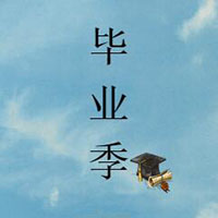 同學會