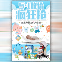 五一5.1勞動節(jié)母嬰店促銷、母嬰超市促銷奶粉