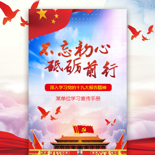 中共于都縣教育局委員會(huì)黨建知識(shí)手冊(cè)