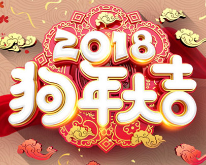 初二 祭財神