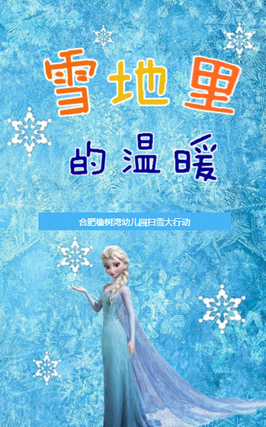 雪地里的溫暖