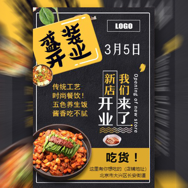 餐厅开业小吃外卖美食私厨宣传模板私房菜开业餐厅开业快餐外卖小