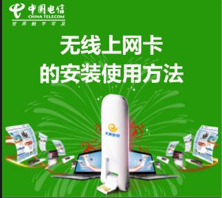 無(wú)線上網(wǎng)卡的安裝使用方法