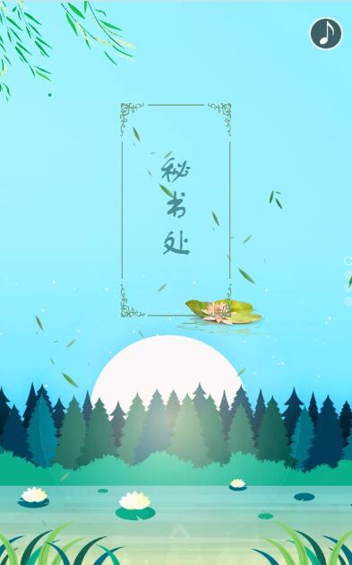 秘書處&禮儀隊(duì)