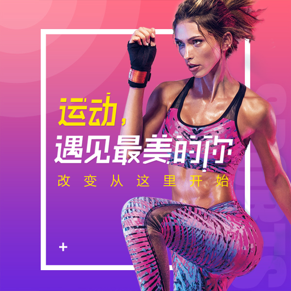 時(shí)尚大氣健身房健身俱樂部瑜伽健身放鍛煉跑步身材舞蹈肌肉脂肪