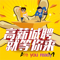 燜鍋部落入駐霸州，誠聘英才