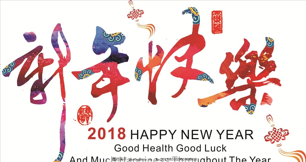 润成科技祝您新年快乐