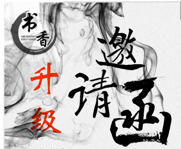 書香教育升級通知？