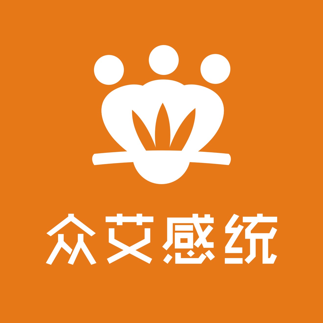 眾艾感統(tǒng)，誠邀加盟