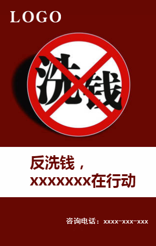 反洗錢，我們在行動