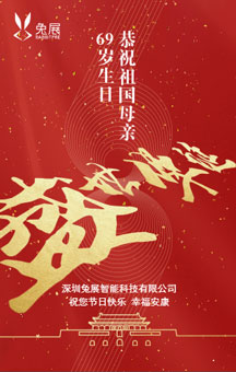 國慶企業(yè)祝福