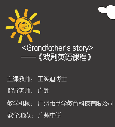 《戲劇英語課程》