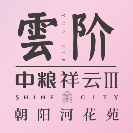 #風云人物  共祥云#