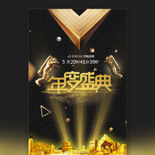甘肅帝豪龍黃金飾品有限公司倒計(jì)時晚會頒獎宴請嘉賓公司年會