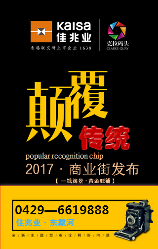 联合共创，一起合伙——佳兆业·东戴河