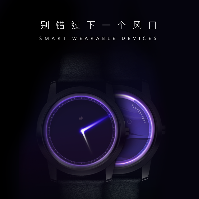 智能穿戴公司企業宣傳